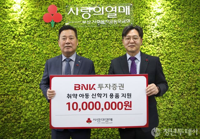 지원금 전달식 모습. 사진=BNK투자증권