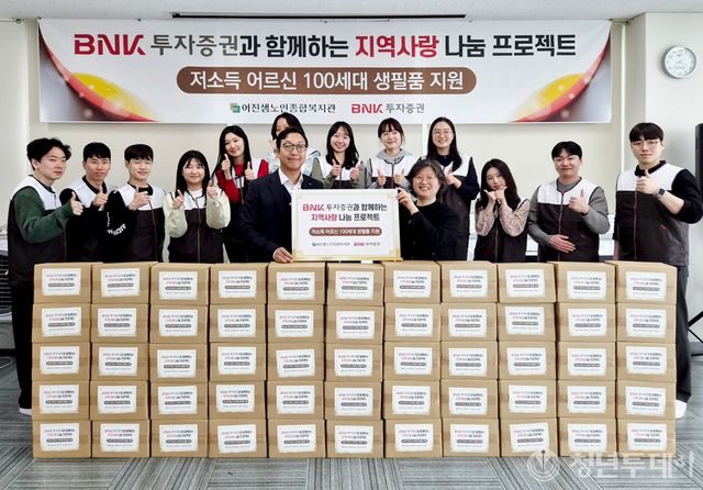 전달 모습. 사진=BNK투자증권