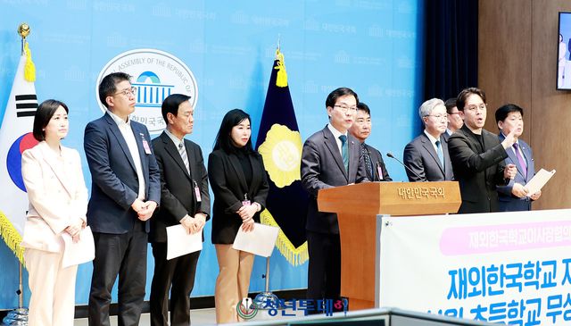재외한국학교이사장협의회는 세계 16개국 34개 재외한국학교에 대한 실질적인 지원 확대와 유치원·초등학교 무상교육 시행을 촉구했다.2026.4.13[사진=국회 김원혁 기자]