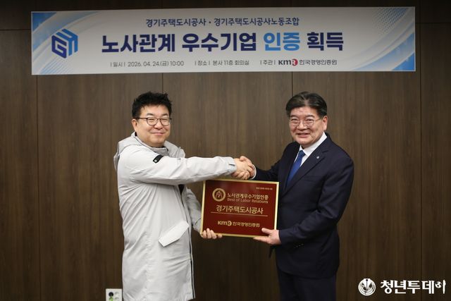 노사관계우수기업인증. 사진=GH