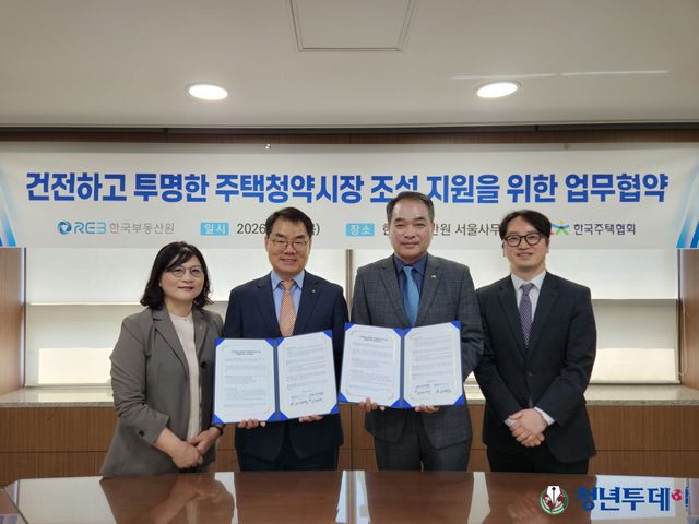 4월 2일(목) '건전하고 투명한 주택청약시장 조성 지원을 위한 업무협약' 체결 모습(왼쪽부터 한국부동산원 강성덕 청약관리처장, 이재명 시장관리본부장, 한국주택협회 이영규 전무, 이대열 본부장). 사진=한국부동산원