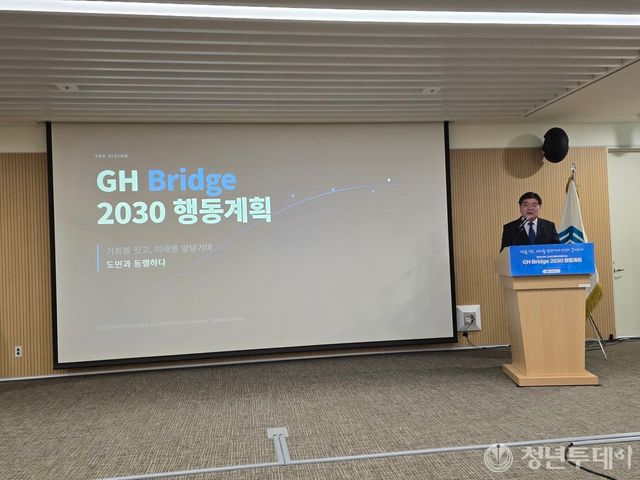 GH Bridge 2030 행동계획을 발표하는 김용진 GH 사장. 사진=장효남 기자