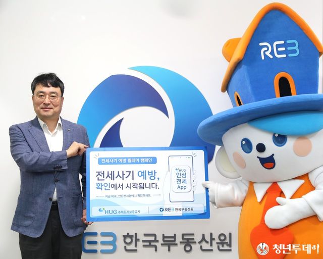 이원욱 원장이 전세사기 피해 예방을 위한 릴레이 캠페인에 동참했다. 사진=한국부동산원