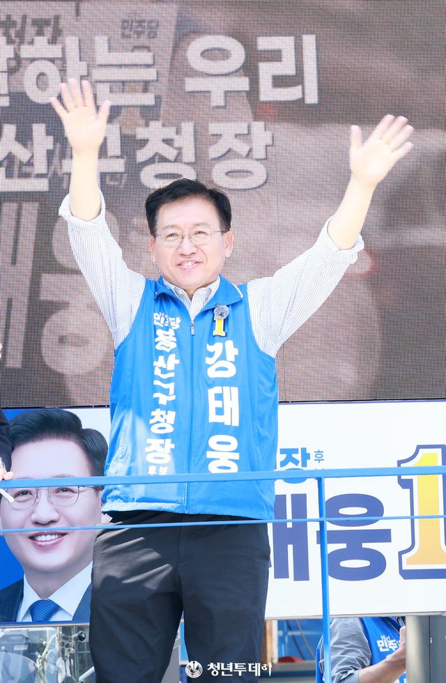 강태웅 후보