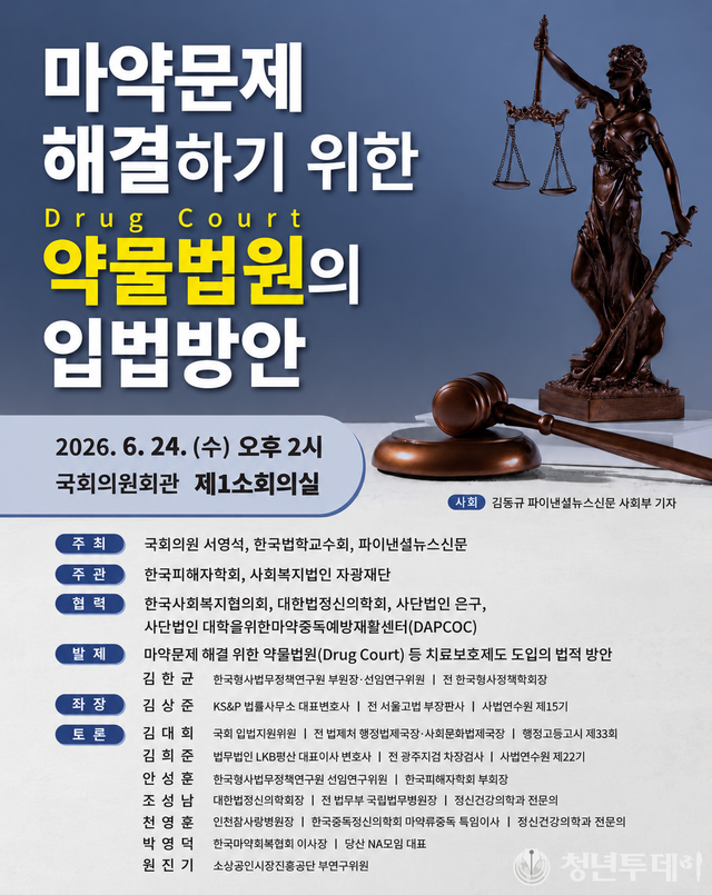 토론회 포스터