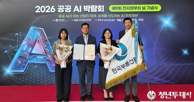 6월 24일 고양시 킨텍스에서 개최된 『제9회 전자정부의 날』수상 모습. 사진=한국부동산원