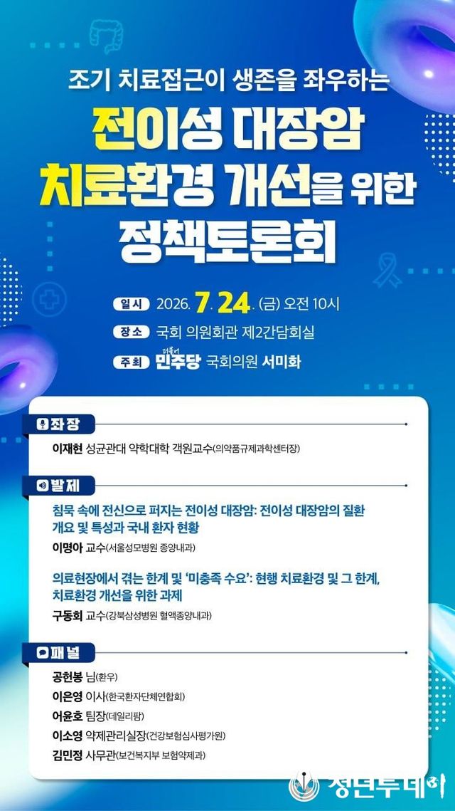 토론회 포스터. 사진=서미화 의원실