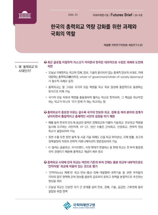 해당 보고서 표지. 사진=국회미래연구원