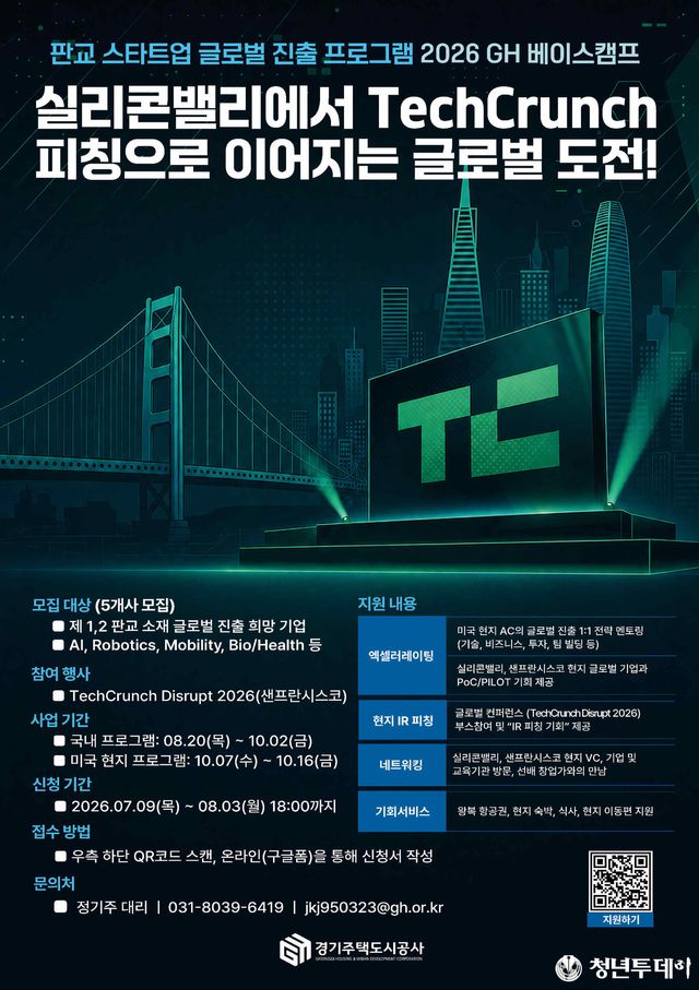 2026 GH 베이스캠프 포스터. 사진=GH