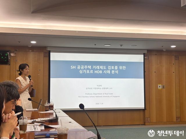 이관옥 싱가포르 국립대 교수가 ‘SH 공공주택 거래 제도 검토를 위한 싱가포르 HDB 사례 분석’을 주제로 발표하고 있다. 사진=SH