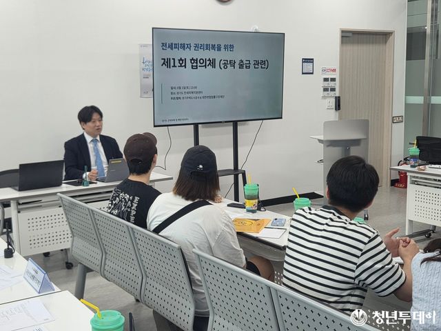 전세피해자 권리회복을 위한 제1회 협의체 회의진행 모습. 사진=GH