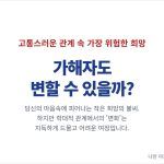 데이트 폭력 가해자 변화를 기대?