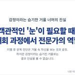 재회 과정 중에 전문가의 시선이 필요한 이유!