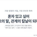 혼자 있고 싶어, 회피형 남자의 잠수 목적과 심리