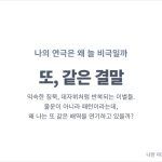 연애 실패 반복에서 벗어나기