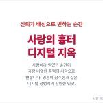 유포 협박 범죄자의 심리