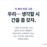 우리 생각할 시간을 좀 갖자 심리를 알아보기