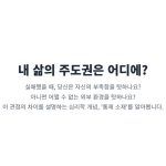 "성공과 실패의 원인을 어디서 찾는지 설명하는 심리학 개념, 통제 소재(Locus of Control) 소개. 자기 책임에 대한 관점의 차이."