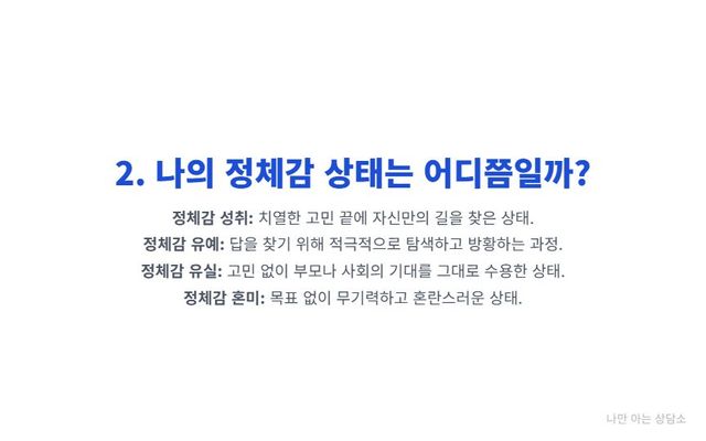 "제임스 마르시아의 4가지 정체감 상태. 위기와 수행 여부에 따른 정체감 성취, 유예, 유실, 혼미 유형의 특징 설명." 