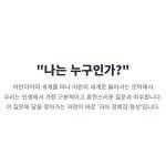 "청소년기의 핵심 발달 과업인 자아 정체감 형성. '나는 누구인가?'라는 질문에 답을 찾아가는 에릭 에릭슨의 심리학 이론."