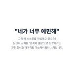 "가스라이팅의 대표적인 말, '네가 너무 예민한 거야' 에 대한 심리 분석. 나르시시스트가 이 말로 어떻게 상대의 현실 감각을 무너뜨리는지 설명."
