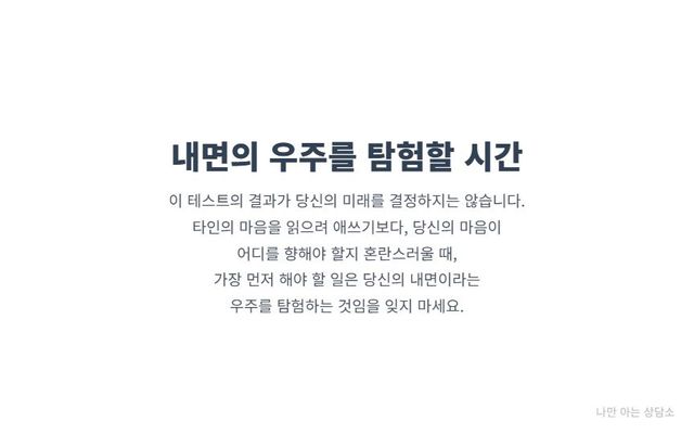 "이별 후 심리 테스트의 결론. 상대방의 마음을 추측하기보다, 이별 극복을 위해 자신의 내면을 탐색하고 자기 자신에게 집중하는 것이 중요함을 강조."