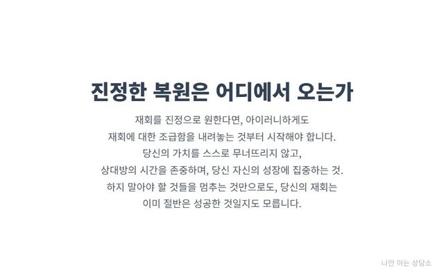 "건강한 재회를 위한 결론. 재회에 대한 조급함을 버리고, 자존감을 지키며 자신의 성장에 집중하는 것이 이별 극복과 관계 회복의 핵심."