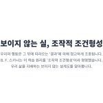 "스키너의 조작적 조건형성 이론 소개. 보상과 처벌이 어떻게 우리의 행동을 만드는지, 삶을 지배하는 보이지 않는 설계도를 설명."