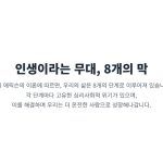 "에릭슨의 심리사회적 발달단계 이론 소개. 인간의 전 생애에 걸친 8단계의 발달 과업과 심리적 위기를 설명."