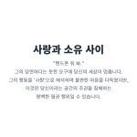 "사랑과 소유의 경계. 연인의 휴대폰 검사, 옷차림 지적 등 과도한 관심이 통제와 집착일 수 있음을 설명."