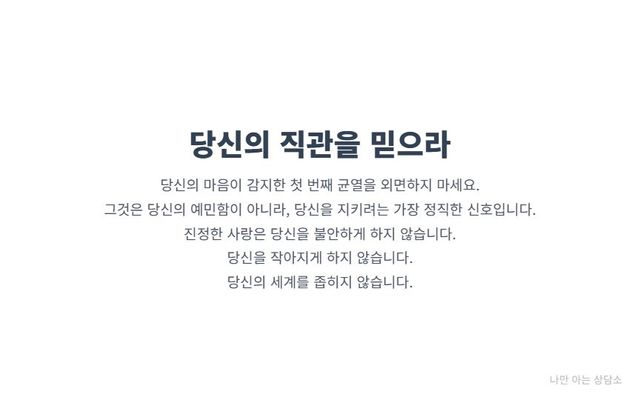 "관계 초기의 경고 신호를 무시하지 말 것. 당신의 직관을 믿고, 사랑으로 포장된 통제와 폭력에서 벗어나 존중받는 건강한 관계를 선택하는 것의 중요성."