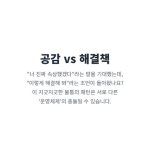 "연인의 공감과 해결책 사이, 남녀 소통 방식의 근본적인 차이. 여자는 공감을 원하고 남자는 해결책을 제시하는 관계 갈등."