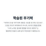 "학습된 무기력' 심리 분석. 마틴 셀리그먼의 이론을 바탕으로, 반복된 실패 후 '어차피 안 될 거야'라며 포기하게 되는 절망감의 원인을 설명."