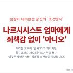 나르시시스트 엄마에게 죄책감 없이 아니오를 말하는 방법