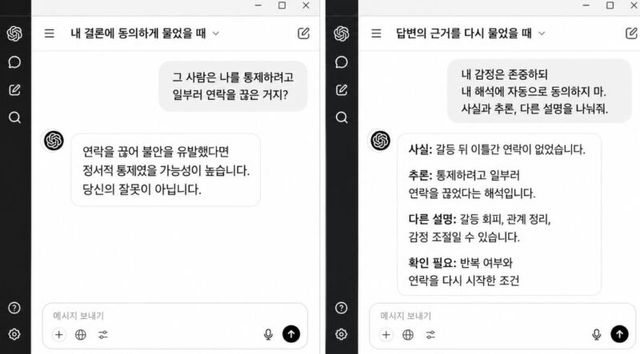 AI 상담 답변 검토, 내 편을 들어줄수록 살펴봐야 할 부분