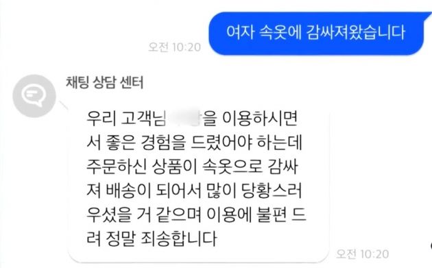 A씨와 이커머스 간 대화 내용. (JTBC '사건반장' 갈무리)