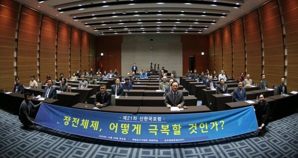 ‘정전체제, 어떻게 극복할 것인가’ 주제로 제21차 신한국포럼 전체전경 (사진=천주평화연합 제공)
