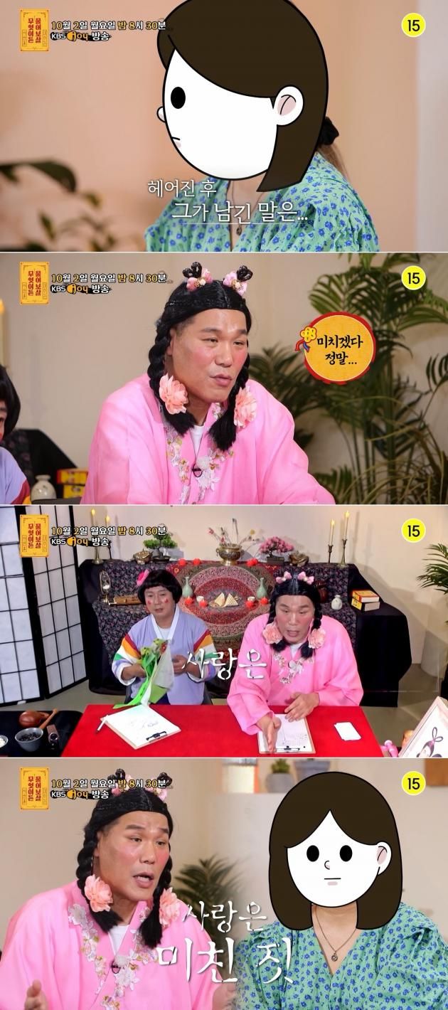KBS Joy '무엇이든 물어보살 방송 화면 갈무리