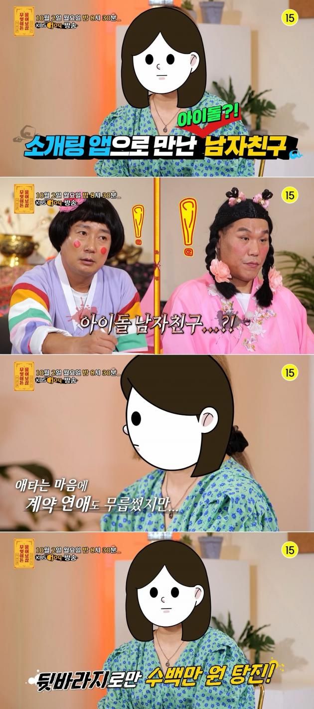 KBS Joy '무엇이든 물어보살 방송 화면 갈무리