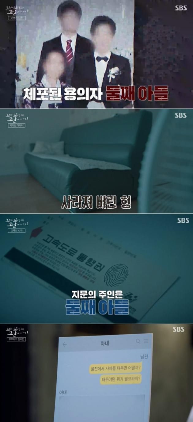 SBS '꼬리에 꼬리를 무는 그날 이야기' 영상 갈무리