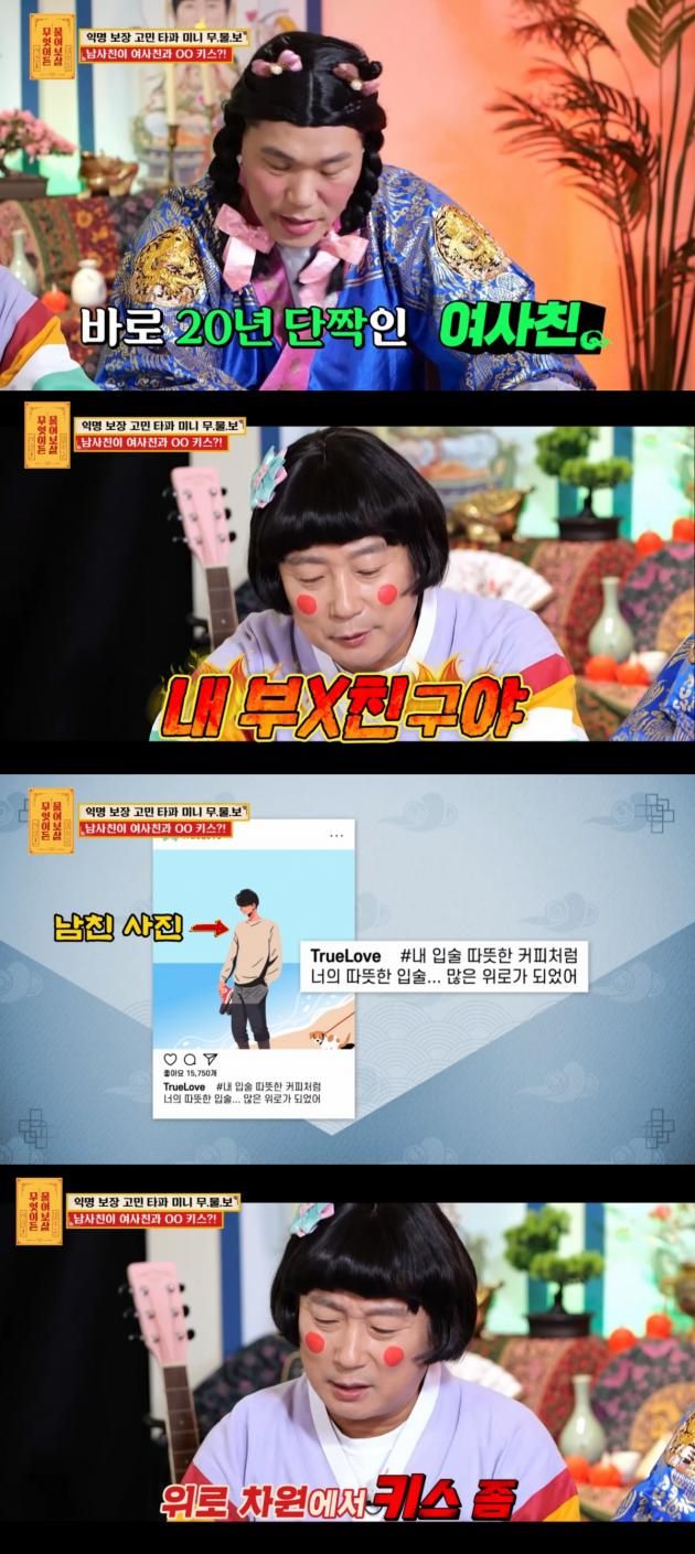 ('무엇이든 물어보살' 갈무리)