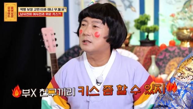 ('무엇이든 물어보살' 갈무리)