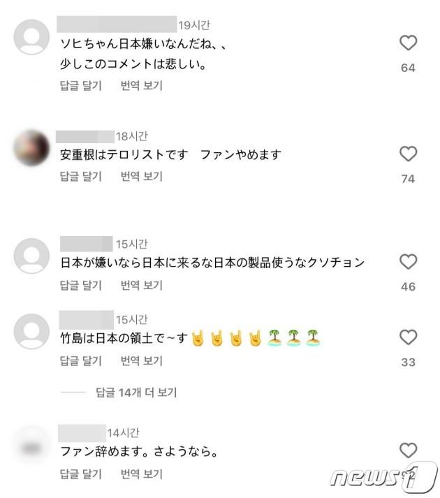 한소희의 안중근 의사 게시물에 항의성 댓글을 남긴 일본 팬들. (한소희 인스타그램 갈무리) /뉴스1