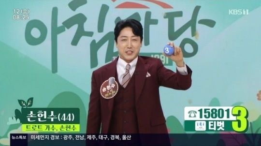 (KBS 1TV '아침마당' 갈무리)