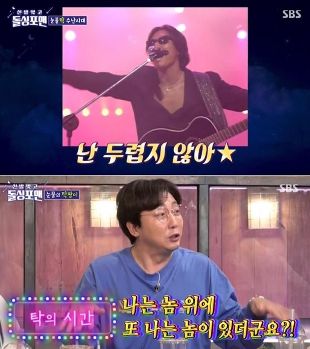 SBS '신발 벗고 돌싱포맨' 방송 화면 갈무리