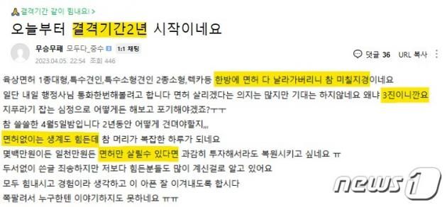 (온라인 커뮤니티 갈무리)