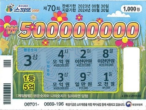 (동행복권 갈무리)