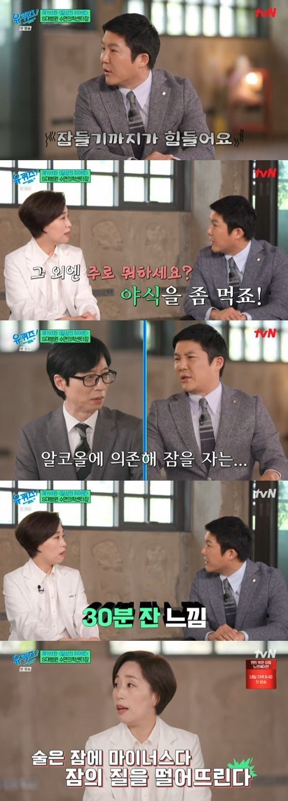 tvN '유 퀴즈 온 더 블럭' 캡처