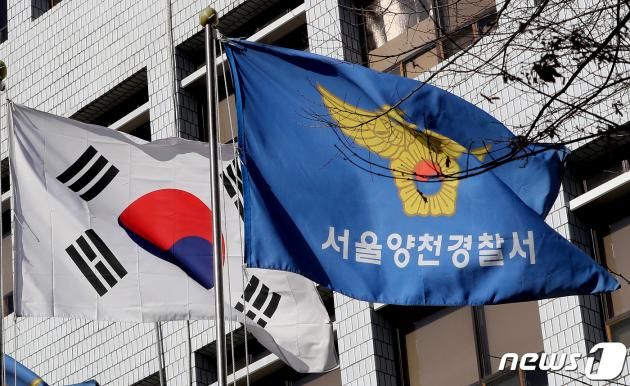 서울 양천구 양천경찰서의 모습. 2020.1.6/뉴스1 ⓒ News1 이동해 기자