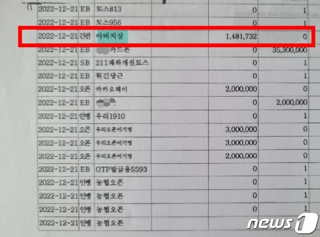 이기영이 택시기사의 통장에서 이체한 내역. (온라인 커뮤니티 갈무리)